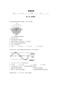 黑龙江省漠河市高级中学2020-2021学年高一上学期期末考试地理试卷 含答案