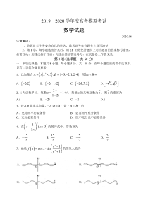 山东省济宁市2020届高三高考模拟考试（6月）数学试题含答案