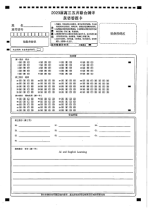 湖北省圆创教育-2023年五月高三联考-英语答题卡