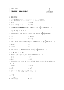 2021高考数学浙江专用一轮习题：专题7第48练基本不等式【高考】