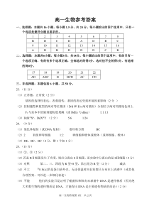 山东省威海市2019-2020学年高一下学期期末考试生物试题答案