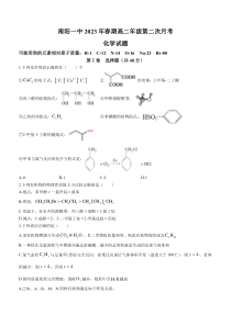 河南省南阳市第一中学2022-2023学年高二下学期3月月考试题 化学 含答案