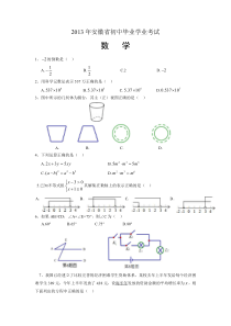 2013年安徽中考数学试题及答案