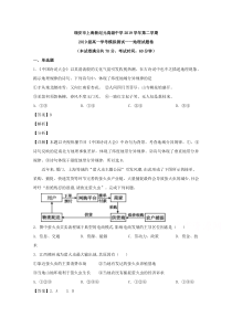 浙江省瑞安市上海新纪元高级中学2019-2020学年高一下学期学考模拟测试地理试题析【精准解析】