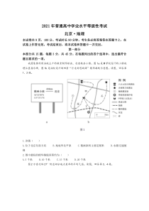 2021年高考真题——地理（北京卷） 含答案