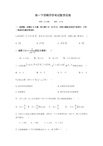 辽宁省辽河油田第二高级中学2020-2021学年高一3月开学考试数学试题 含答案