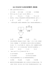 北京市门头沟区2021届高三高考二模数学试题 含解析