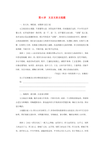 2023新教材高考语文二轮专题复习专题二古诗文阅读第一部分文言文阅读第6讲文言文的主观题教师用书 Word版含答案