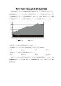 山东省枣庄市市中区枣庄市第三中学2022-2023学年高二下学期3月月考考试地理试题