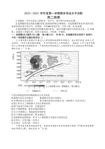 山东省烟台市2022-2023学年高二上学期期末考试地理试题 含答案