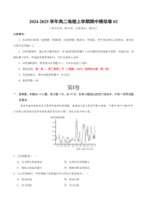 2024-2025学年高二上学期期中模拟考试地理试题（新高考通用，人教版（2019）第1~3章）02 Word版含解析