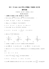 山西省怀仁市第一中学云东校区2020-2021学年高一上学期第二次月考数学试题 