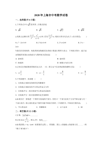 《上海中考真题数学》《精准解析》上海市2020年中考数学试题（原卷版）