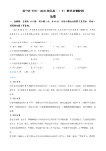 河北省邢台市2022-2023学年高三上学期期末地理试题  含解析