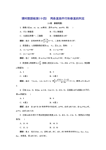 新教材2021-2022学年人教A版数学选择性必修第一册课时检测：2.1.2　两条直线平行和垂直的判定含解析