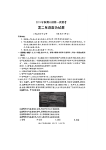 河南省南阳市六校2023-2024学年高二上学期10月月考政治试题 Word版含答案