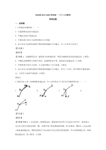 湖南省长沙市长沙县2019-2020学年高一下学期6月联考物理试题【精准解析】