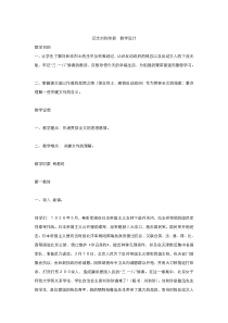 2021-2022学年高中语文人教版必修1教案：第三单元第7课记念刘和珍君 （系列五） 含答案