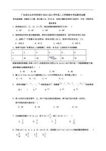 广东省台山市华侨中学2020-2021学年高二上学期期中考试数学试题 含答案