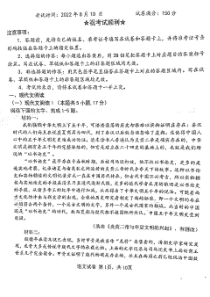 湖北省腾云联盟2023届高三上学期8月联考语文试题