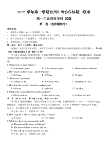 浙江省台州市山海协作体2022-2023学年高一上学期期中联考试题 英语 含答案