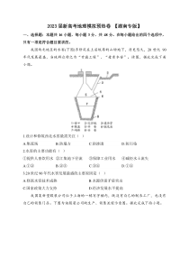 湖南省2022-2023学年高三下学期新高考地理模拟预热卷 含解析