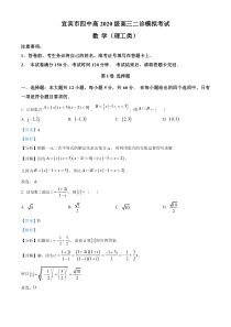 四川省宜宾市第四中学校2023届高三二诊模拟理科数学试题  含解析