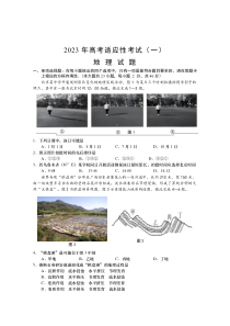 江苏省南通市2022-2023学年高三下学期3月月考地理试题