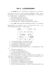 2024版《微专题·小练习》·生物·新高考 专练94