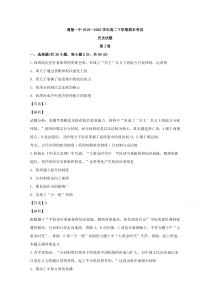 吉林省白城市通榆县第一中学2019-2020学年高二下学期期末考试历史试题【精准解析】