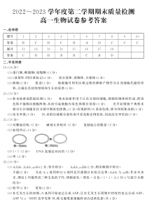 湖北省武汉市江岸区2022-2023学年高一下学期期末考试生物试题答案