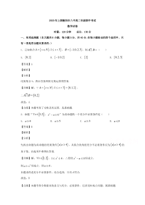 湖南省衡阳市第八中学2019-2020学年高二下学期期中考试数学试题【精准解析】