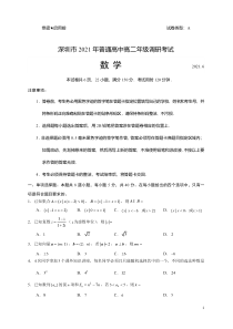 广东省深圳市普通高中2020-2021学年高二下学期期末调研考试数学试题含答案