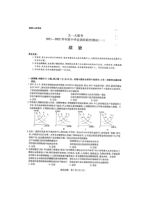 河南省天一大联考2022届高三上学期阶段性测试（一） 政治