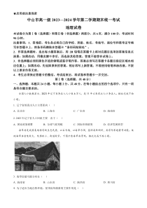 广东省中山市2023-2024学年高一下学期期末考试 地理 Word版含解析