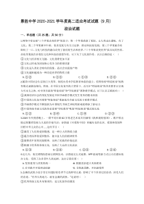 山西省运城市景胜中学2020-2021学年高二9月适应性测试政治试题答案