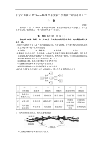 2022届北京市东城区高三二模 生物试卷