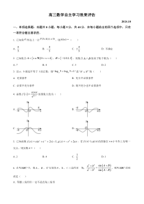 江苏省扬州中学2024-2025学年高三上学期10月月考数学试题  Word版