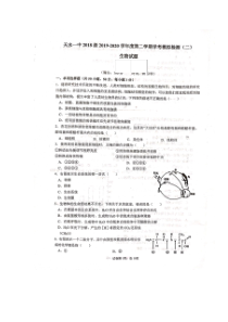 甘肃省天水一中2019-2020学年高二下学期学业水平考试模拟（二）生物试题含答案