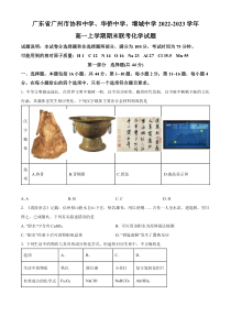 广东省广州市增城区增城中学2022-2023学年高一上学期期末考试 化学 含答案