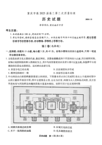 重庆市南开中学2025届高三上学期第三次质量检测（期中）历史试题 PDF版含解析