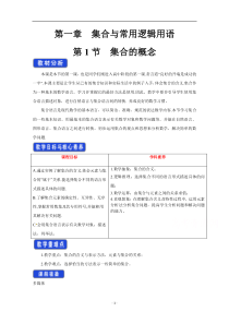 高中数学新教材人教A版必修第一册 1.1 集合的概念 教案 （2） 含答案【高考】