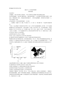 山东省济南市十一校2021届高三下学期4月（联考）阶段性检测地理试题 含答案