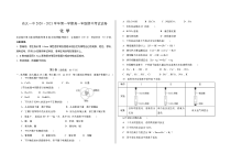 河北省尚义县第一中学2020-2021学年高一第一学期期中考试化学试卷 含答案