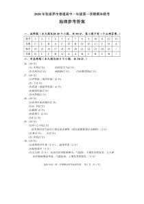 湖南省张家界市2020-2021学年高一上学期期末考试地理答案