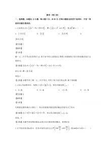 四川省广安遂宁资阳等七市2020届高三上学期第一次诊断性考试数学（理）试题【精准解析】