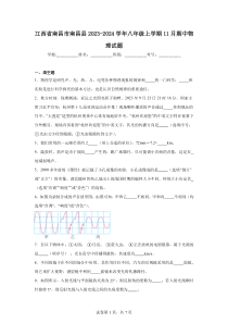 江西省南昌市南昌县2023-2024学年八年级上学期11月期中物理试题