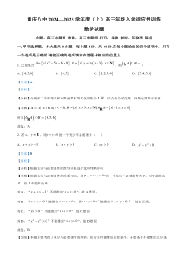 重庆市第八中学校2024-2025学年高三上学期入学适应性训练数学试题 Word版含解析