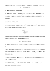 安徽省淮南第一中学2022届高一年级第二学期数学分层训练晚练（8）答案