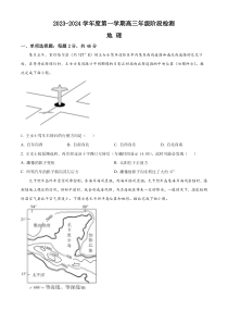 江苏省海安高级中学2023-2024学年高三上学期10月月考试题+地理+含解析